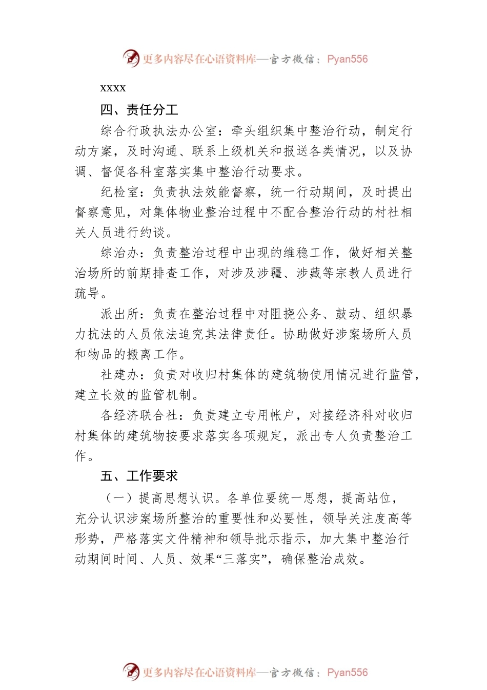 xx街涉案场所整治工作方案.docx_第2页
