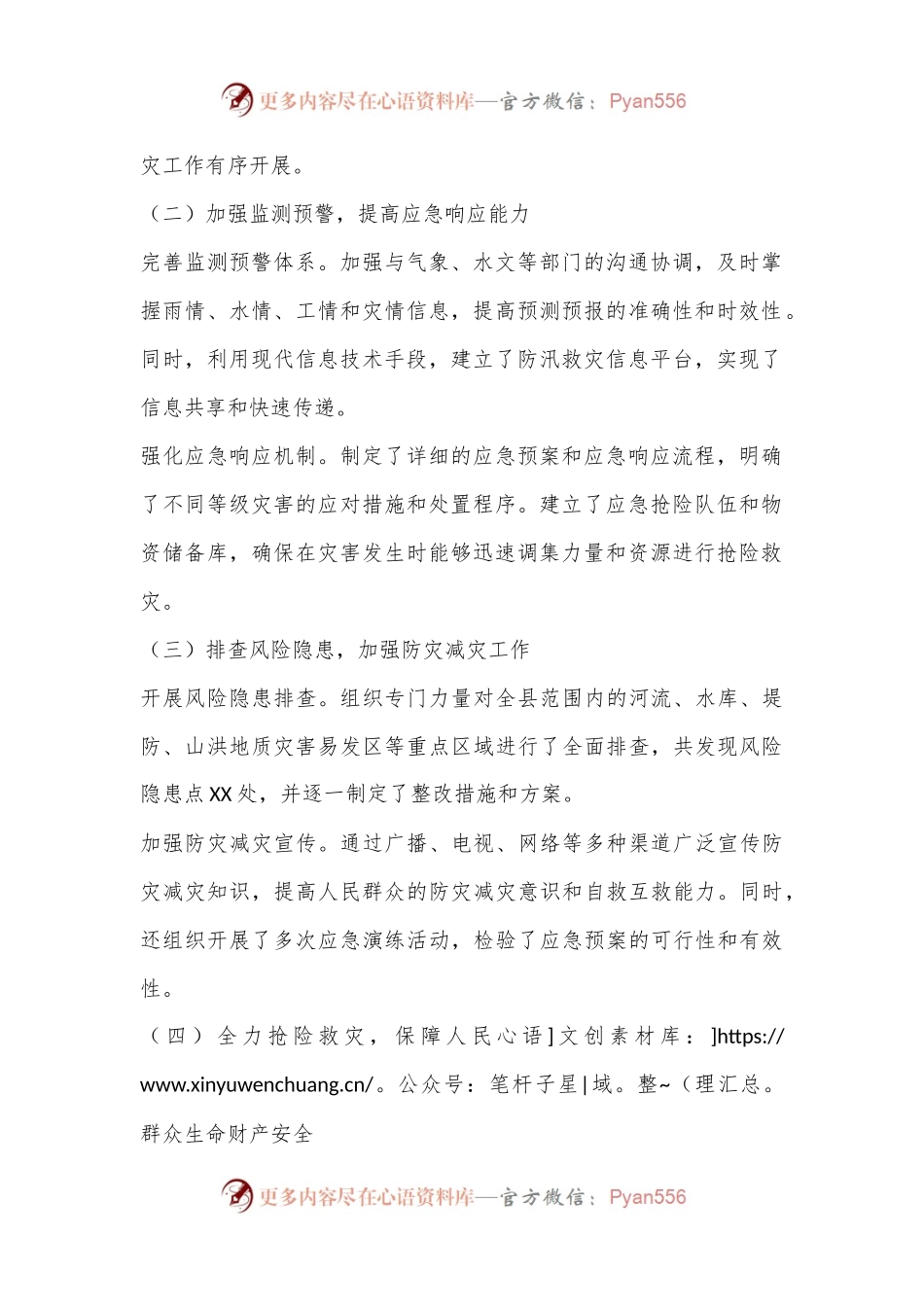 X县防汛救灾工作报告.docx_第2页