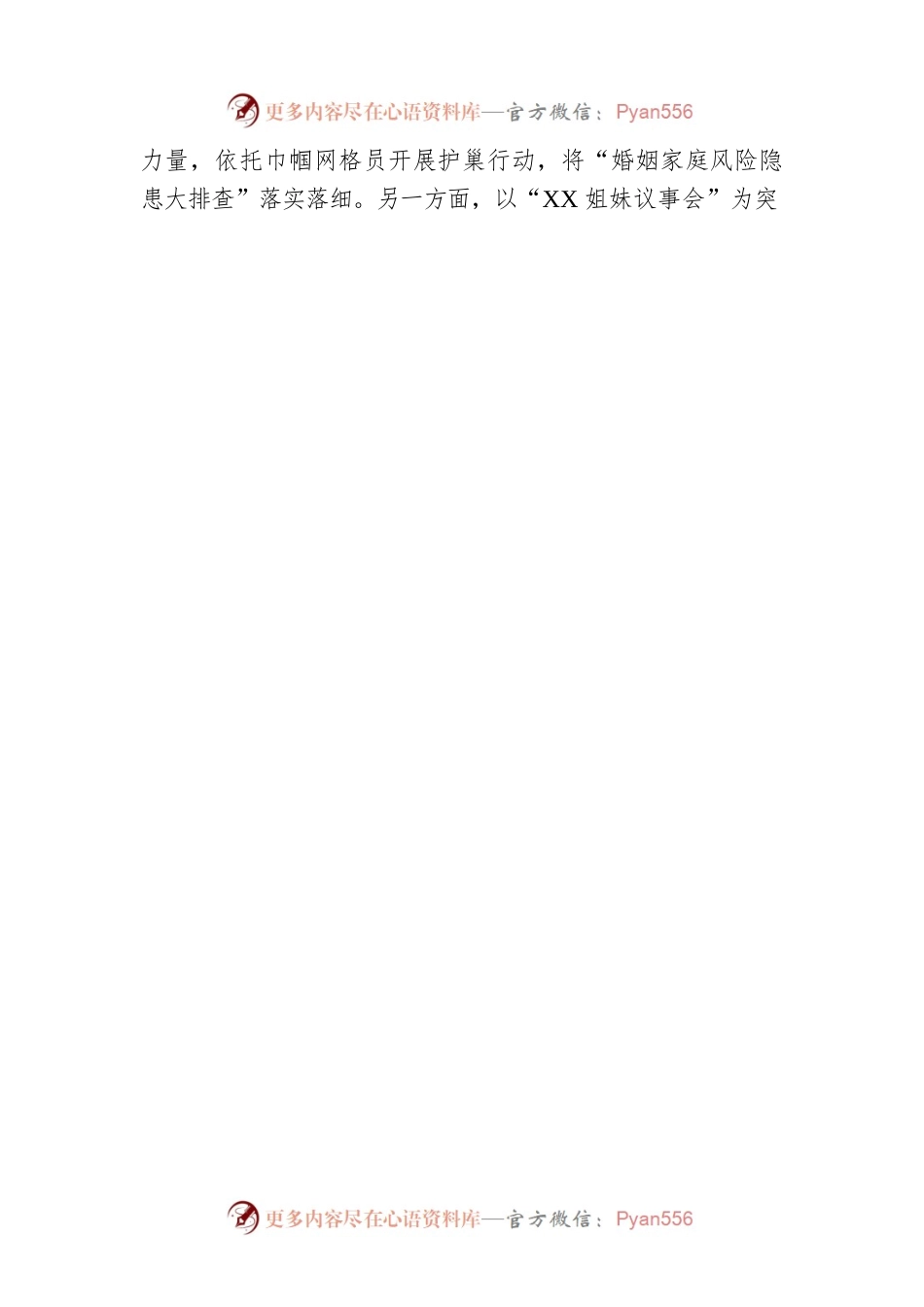 XX街道青年干部座谈会发言分享——XX（20230224）.docx_第2页