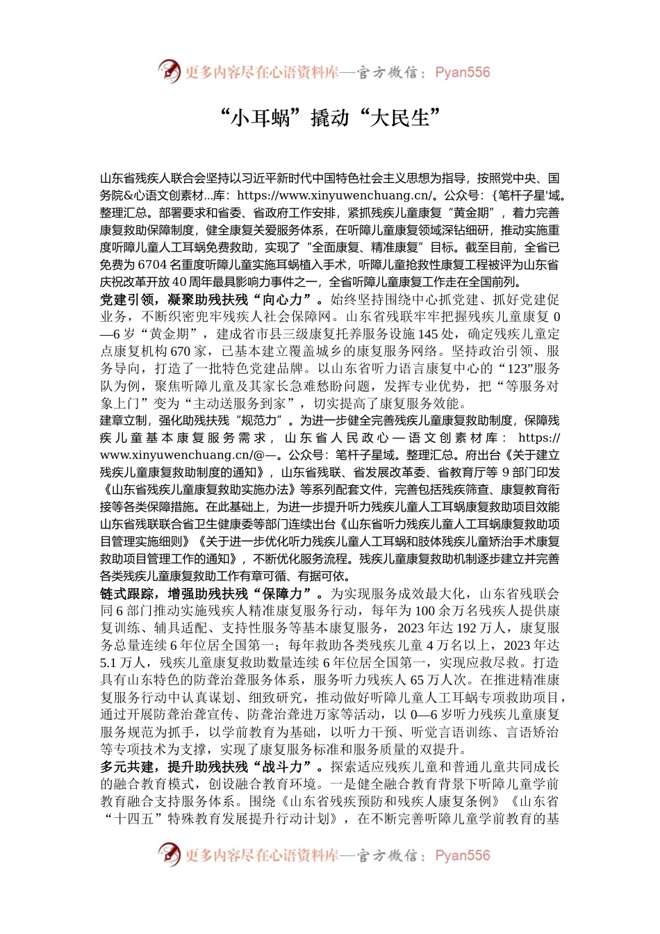 “小耳蜗”撬动“大民生”.docx_第1页