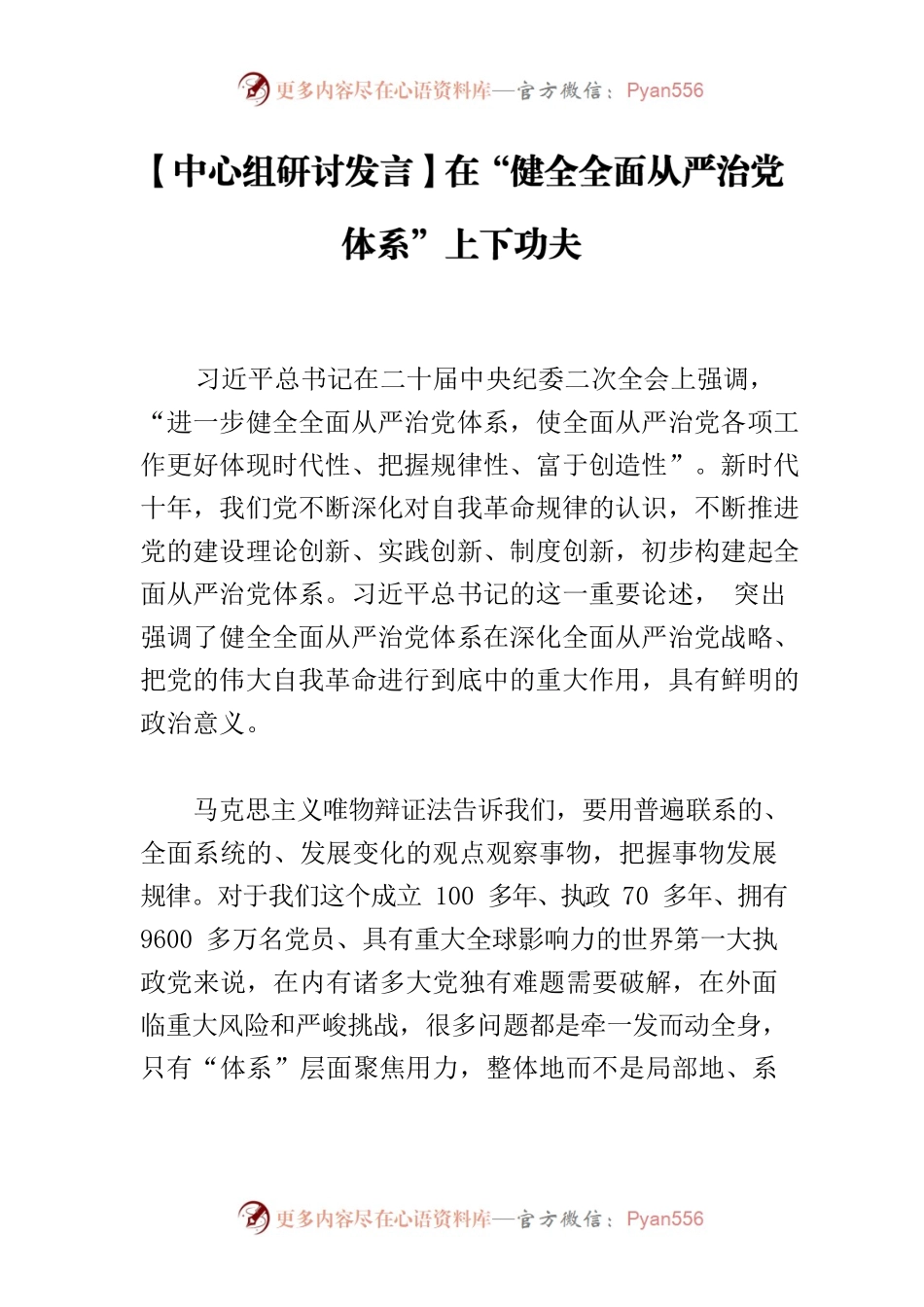 【中心组研讨发言】在“健全全面从严治党体系”上下功夫.docx_第1页