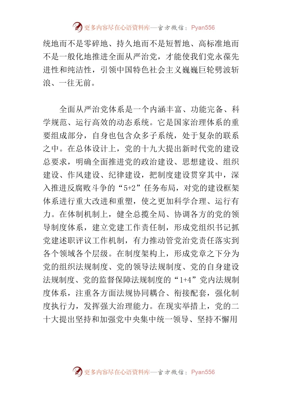 【中心组研讨发言】在“健全全面从严治党体系”上下功夫.docx_第2页