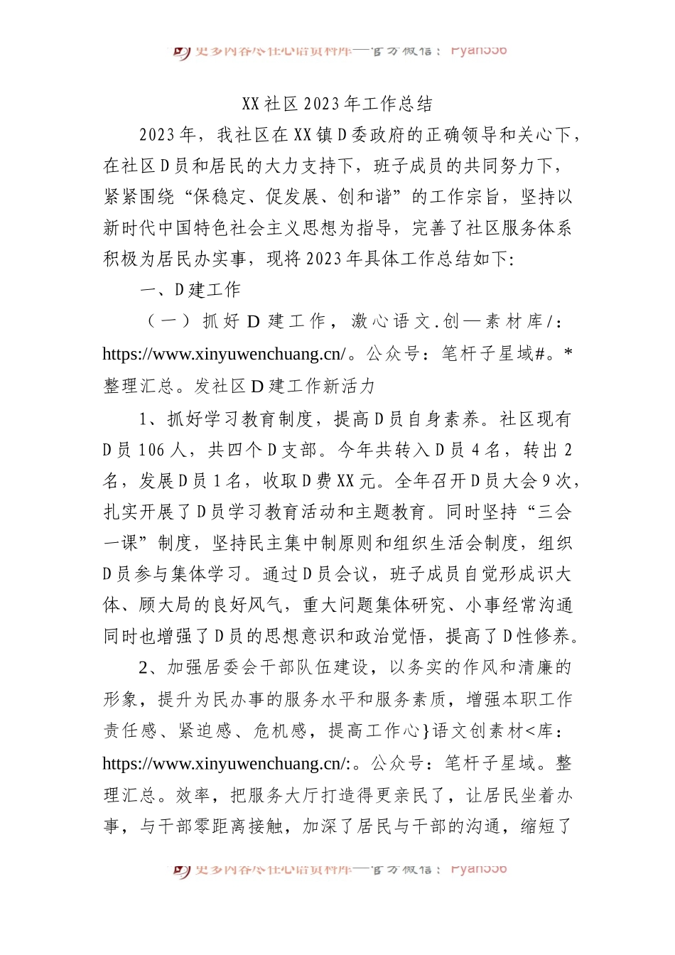 XX社区2023年工作总结.docx_第1页