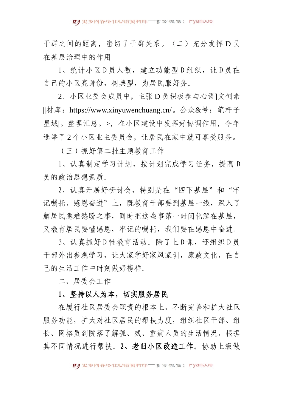 XX社区2023年工作总结.docx_第2页