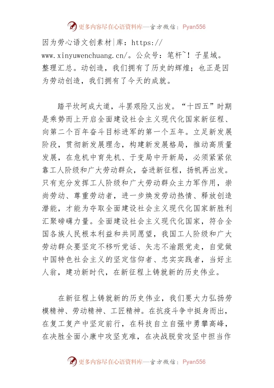 【“五一”国际劳动节体会文章】在新征程上铸就新的历史伟业.docx_第2页