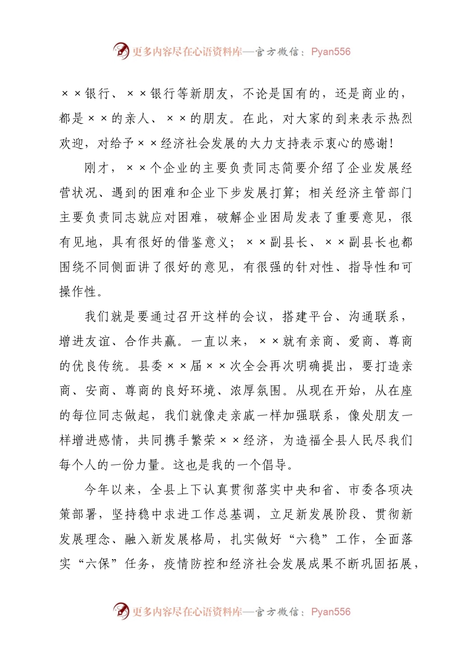 X县委书记在中小企业座谈会上的讲话）..docx_第2页