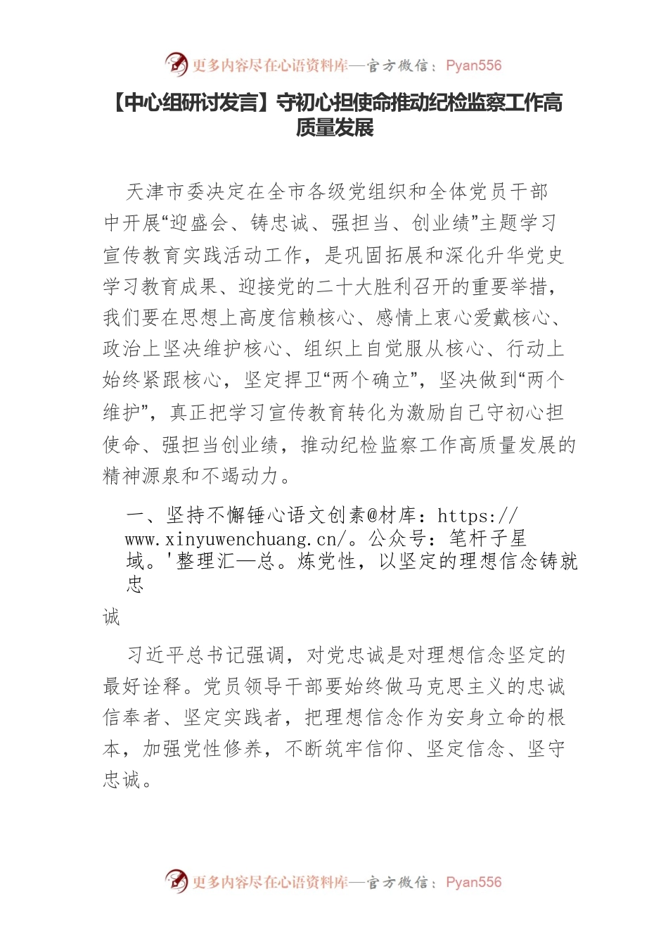 【中心组研讨发言】守初心担使命推动纪检监察工作高质量发展.docx_第1页