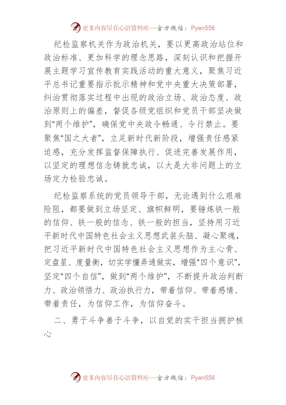 【中心组研讨发言】守初心担使命推动纪检监察工作高质量发展.docx_第2页