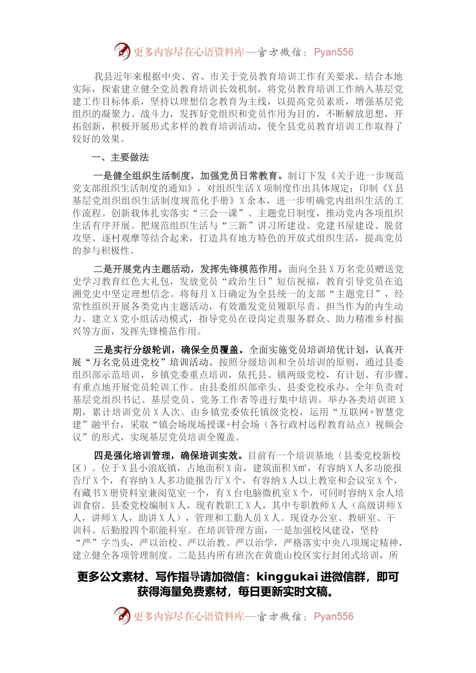 X县党员教育培训工作情况报告.docx_第1页