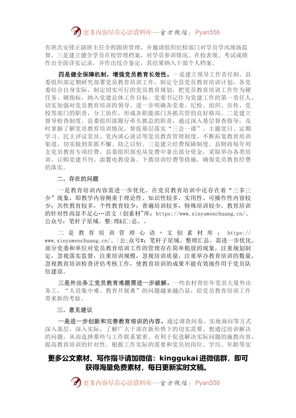 X县党员教育培训工作情况报告.docx_第2页