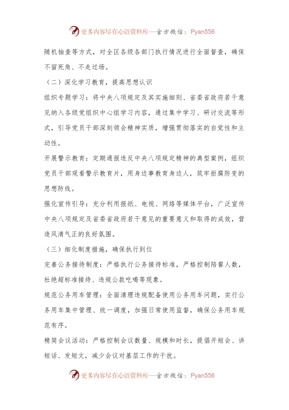 X区贯彻执行中央八项规定及省委省政府若干意见自查报告.docx_第2页