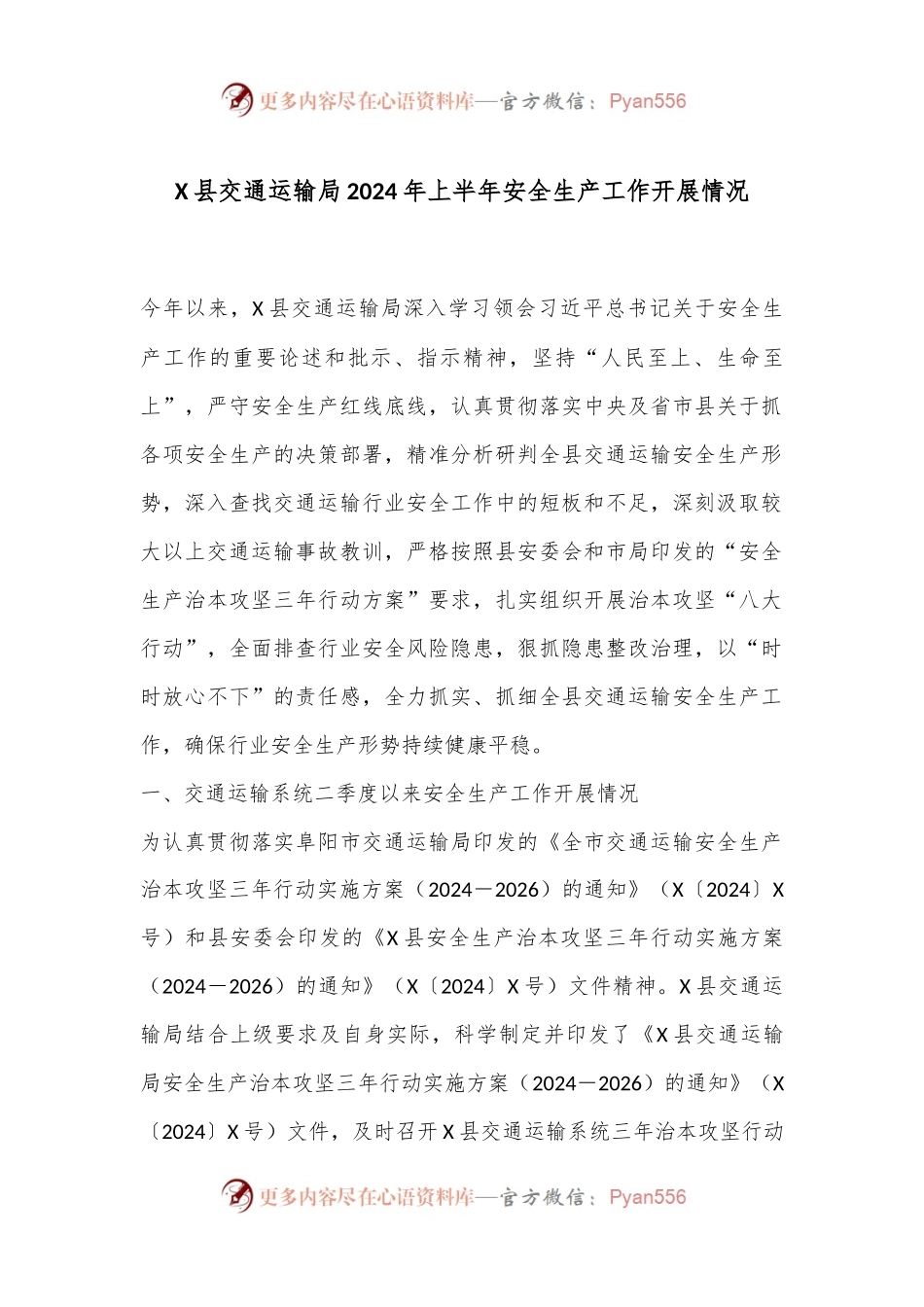 X县交通运输局2024年上半年安全生产工作开展情况.docx_第1页