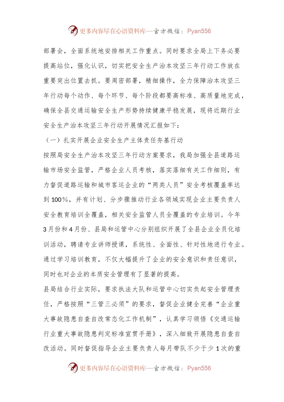 X县交通运输局2024年上半年安全生产工作开展情况.docx_第2页
