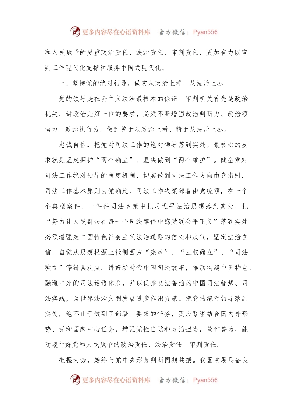 XX法院党组学思践悟习总书记法治思想 以审判工作现代化支撑和服务中国式现代化.docx_第2页