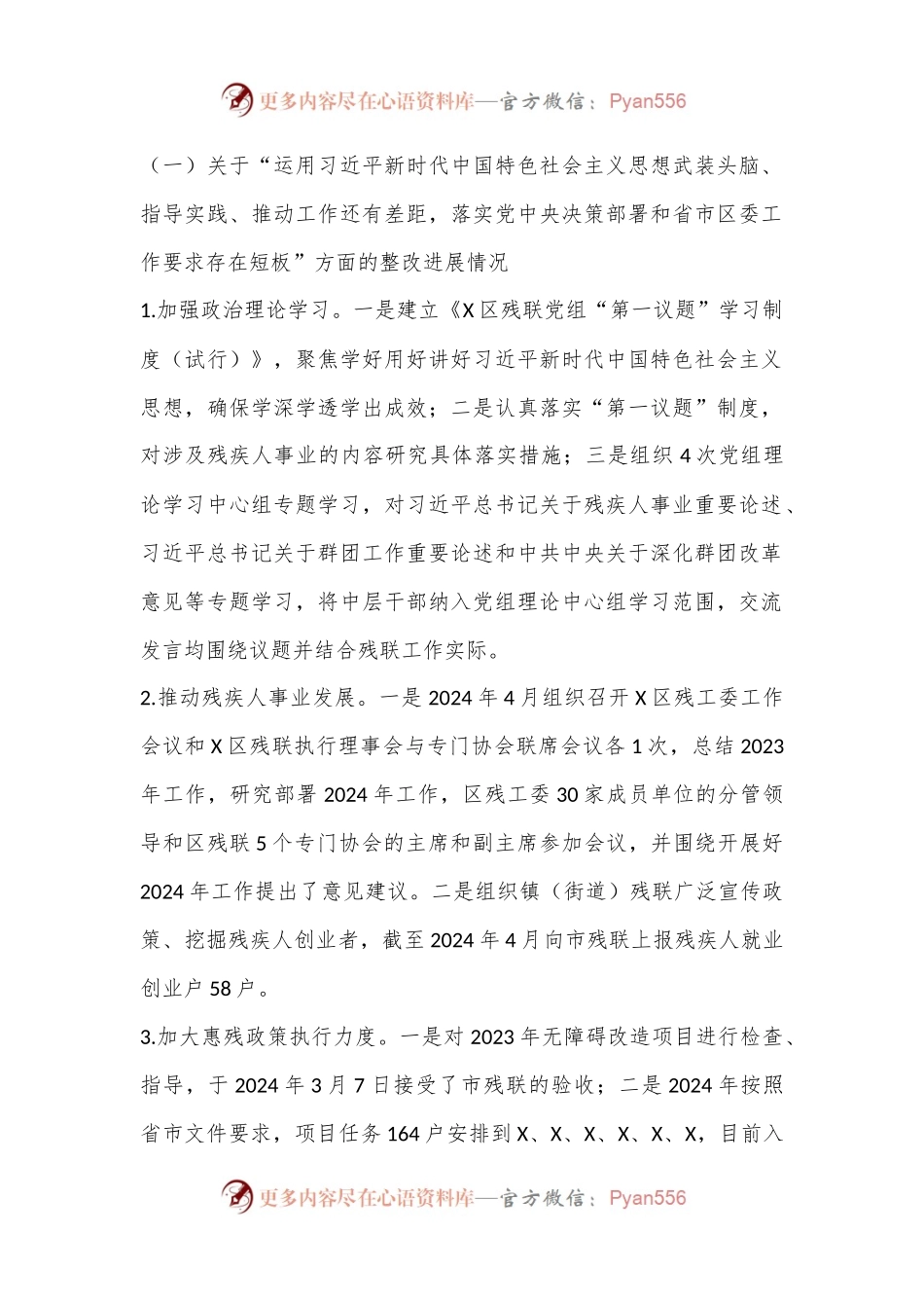 X区残疾人联合会党组关于巡察整改进展情况的报告.docx_第2页