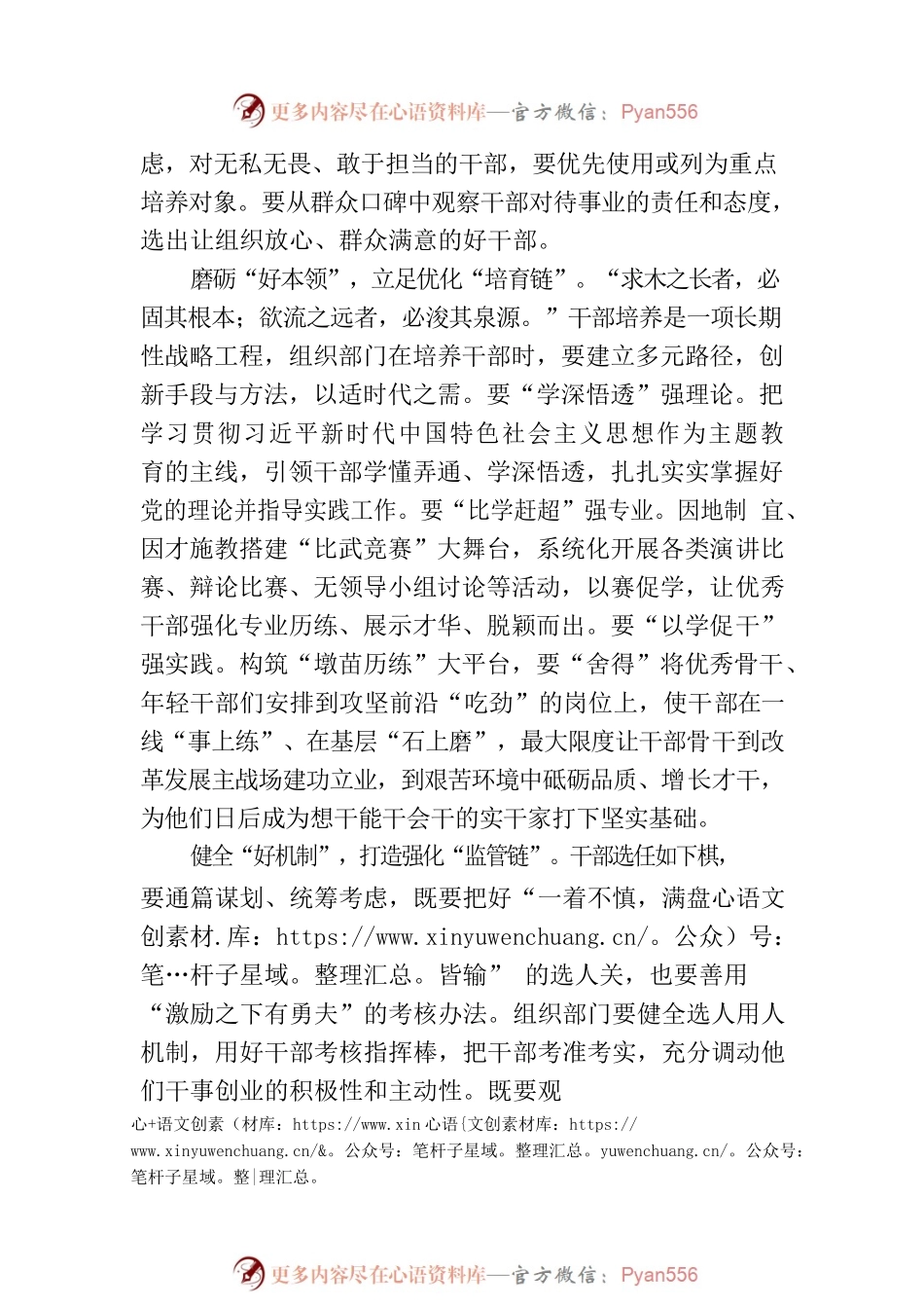 “三招”打好干部“选育管”链式组合拳.docx_第2页