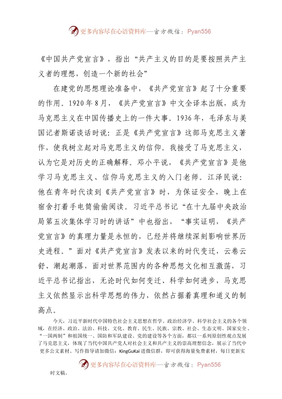 【党课范文】传承红色基因 赓续精神血脉 共产党员要学史崇德廉政党课.docx_第2页