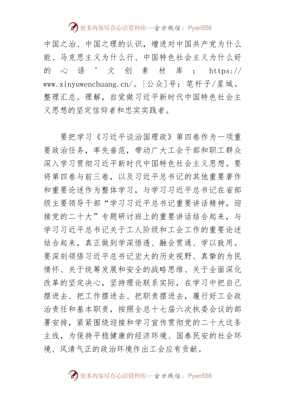【学习《习近平谈治国理政》第四卷体会文章】持之以恒用习近平新时代中国特色社会主义思想武装头脑 把学习成效转化为推进工会工作创新发展强大动力（工会系统）.docx_第2页