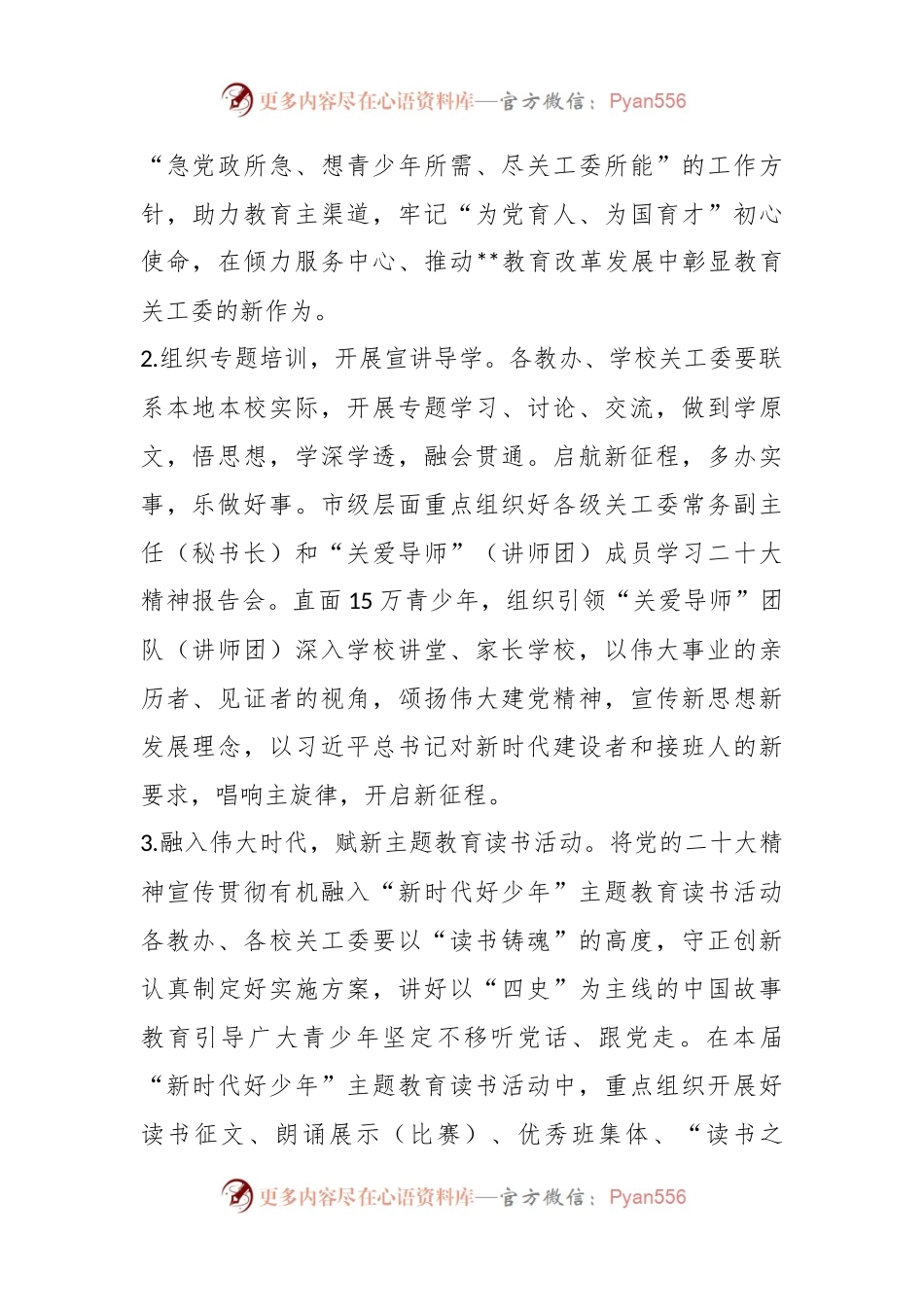 XX市教育局关工委2023年工作要点.docx_第2页