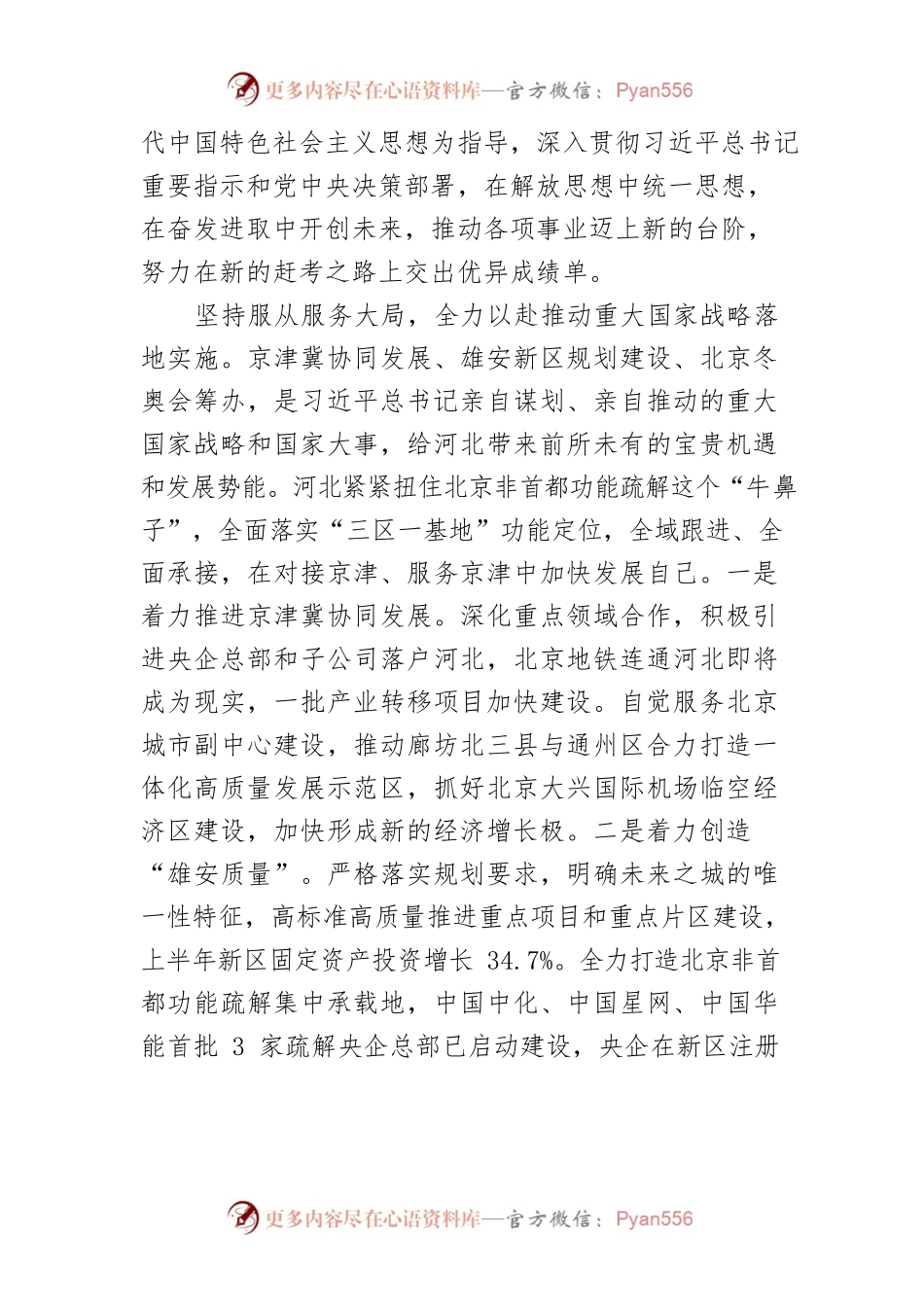 【党课讲稿】加快建设经济强省美丽河北以实际行动迎接党的二十大胜利召开.docx_第2页