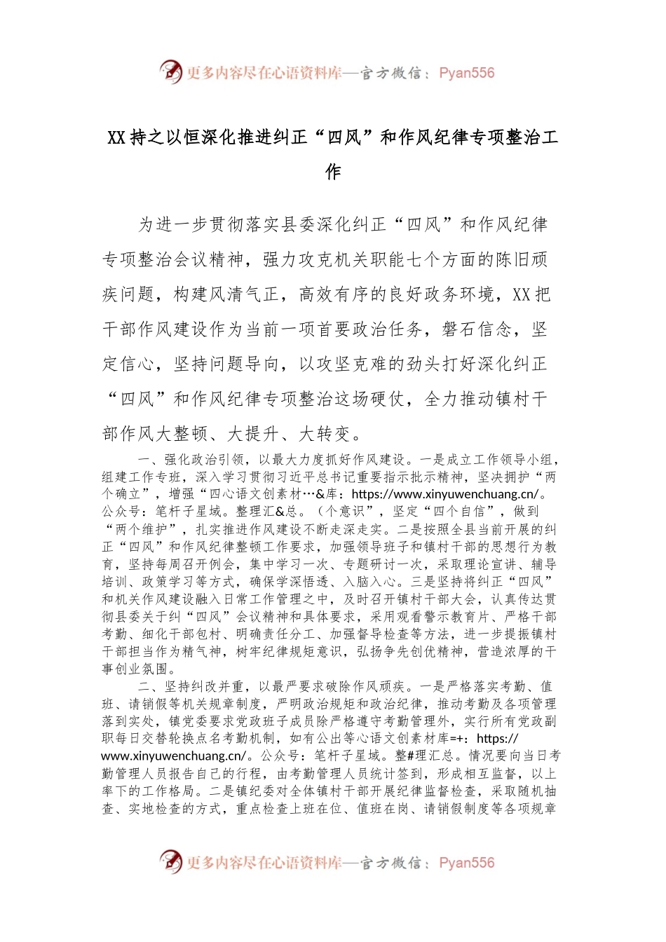 XX持之以恒深化推进纠正“四风”和作风纪律专项整治工作.docx_第1页