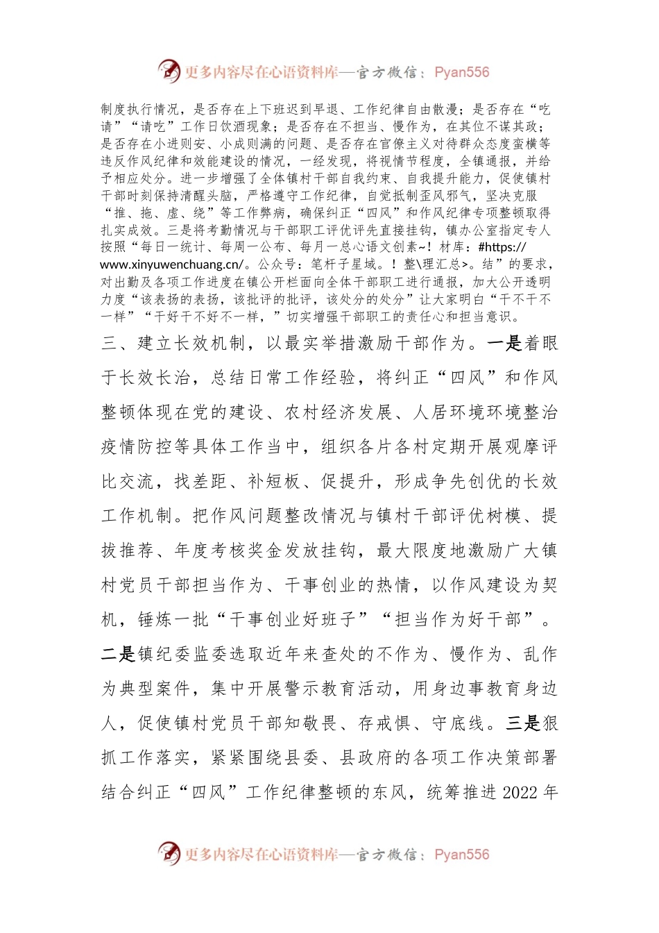 XX持之以恒深化推进纠正“四风”和作风纪律专项整治工作.docx_第2页