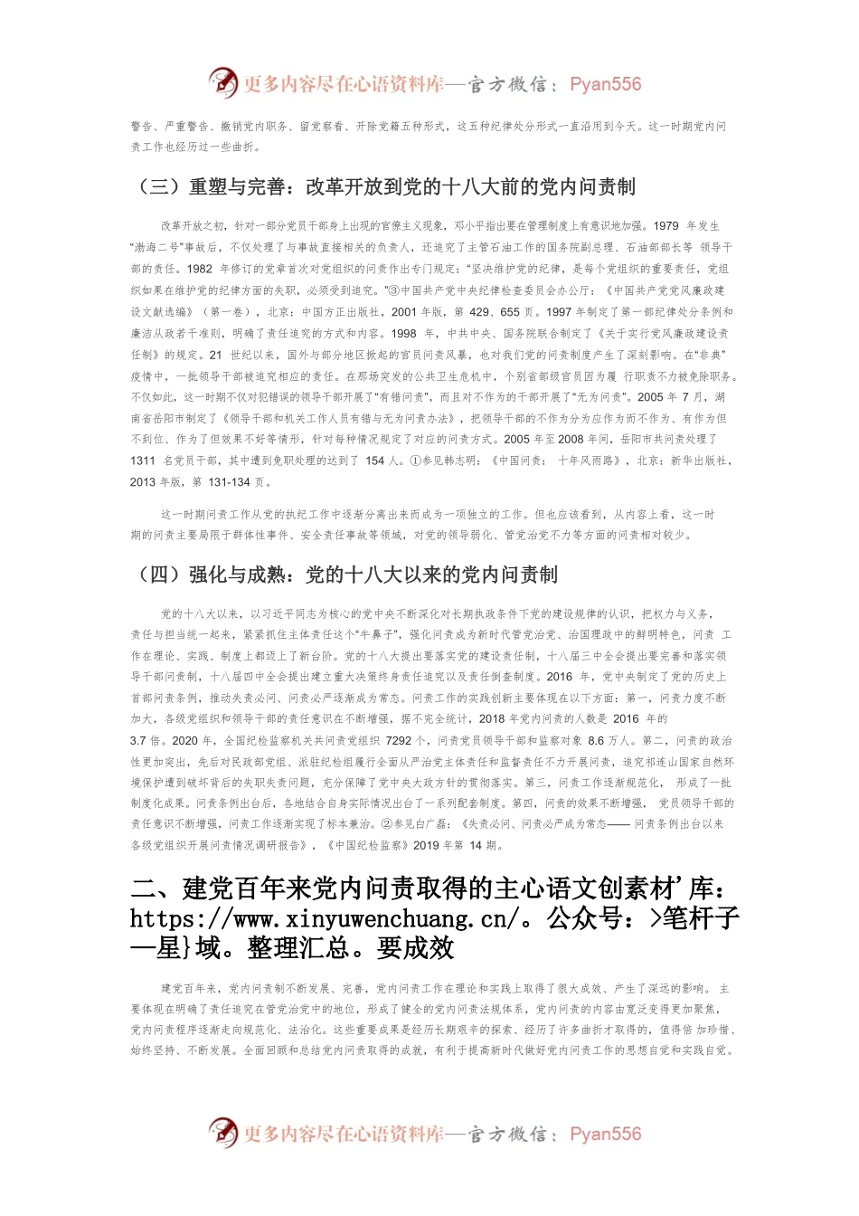 【党课讲稿】建党百年来党内问责制的发展历程、主要成效与现实启示.docx_第2页