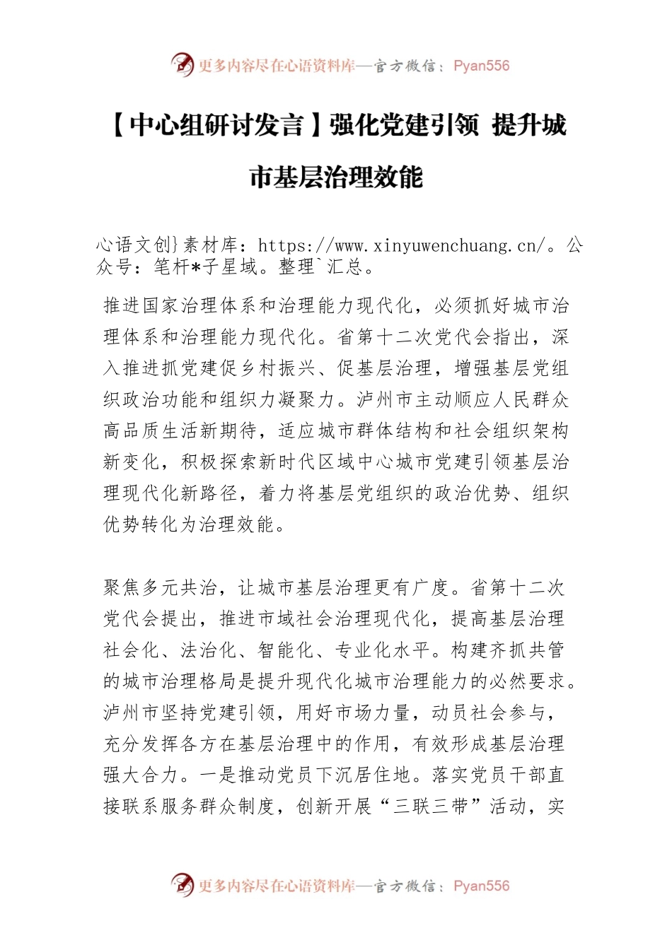 【中心组研讨发言】强化党建引领 提升城市基层治理效能.docx_第1页