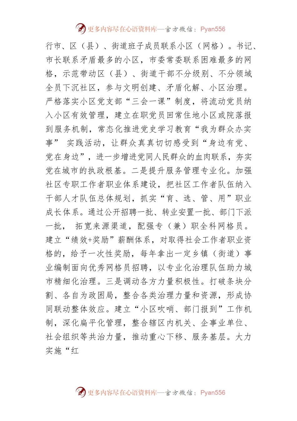 【中心组研讨发言】强化党建引领 提升城市基层治理效能.docx_第2页