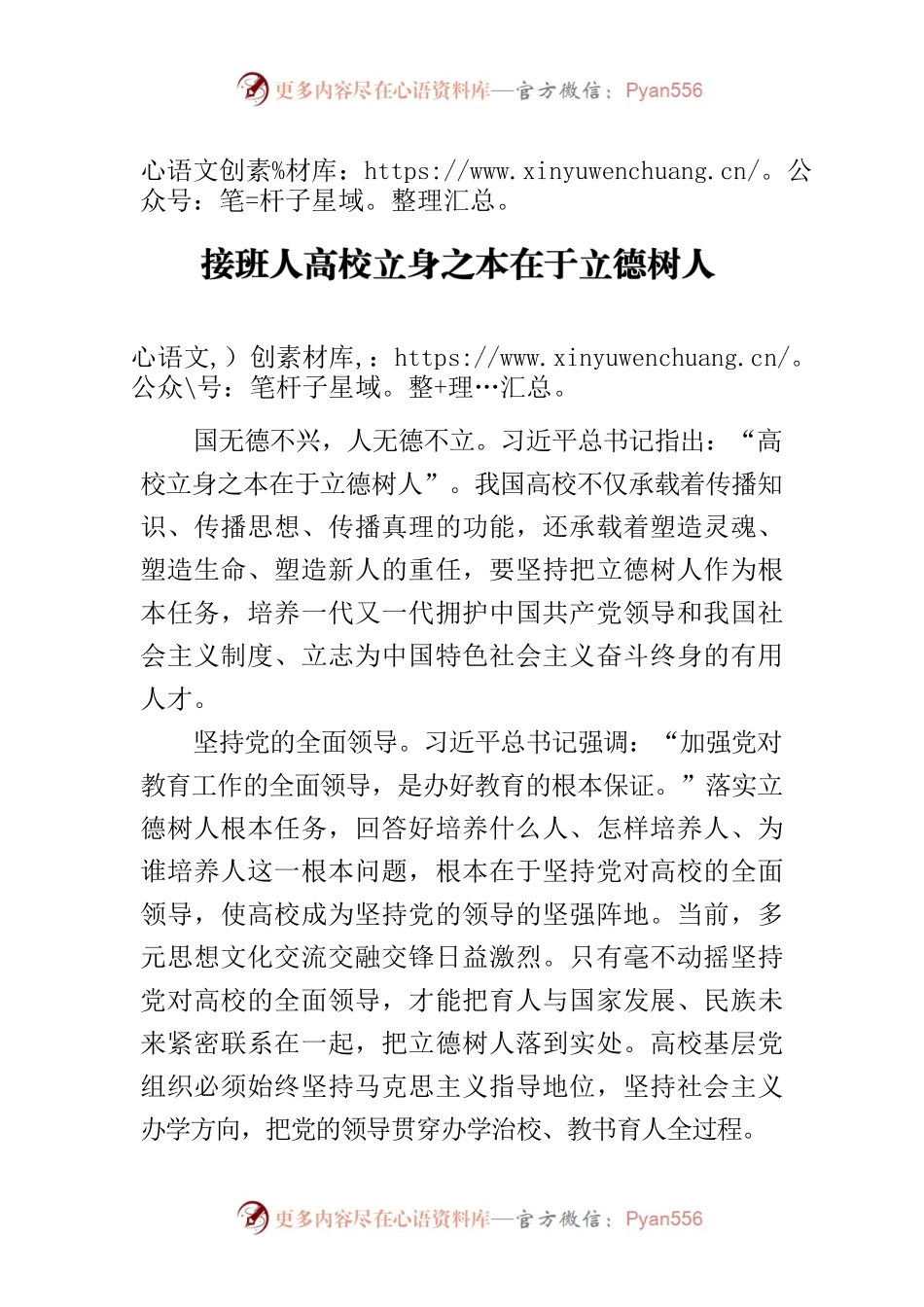 【中心组研讨发言】培养社会主义建设者和接班人高校立身之本在于立德树人.docx_第1页