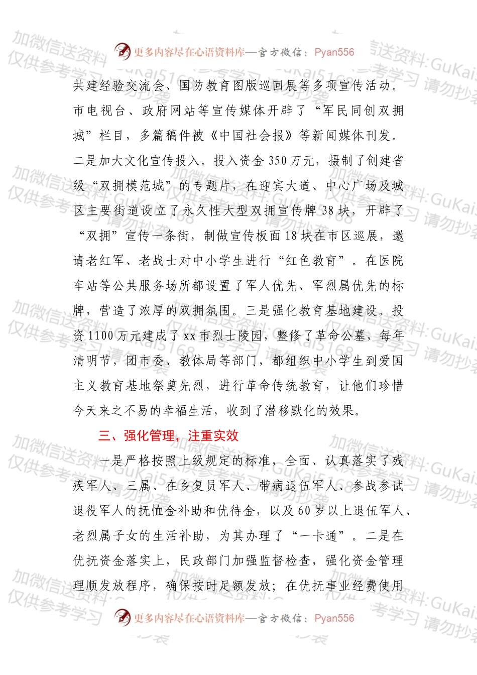 xx市稳步推进双拥创建工作经验材料.docx_第2页