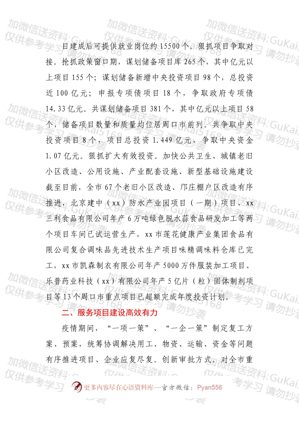 “六稳”“六保”落实情况汇报.docx_第2页