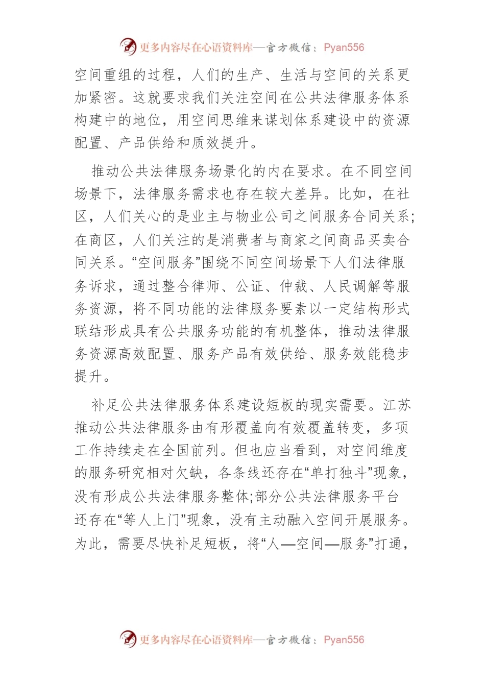 【中心组研讨发言】以空间为场景提供公共法律服务产品.docx_第2页