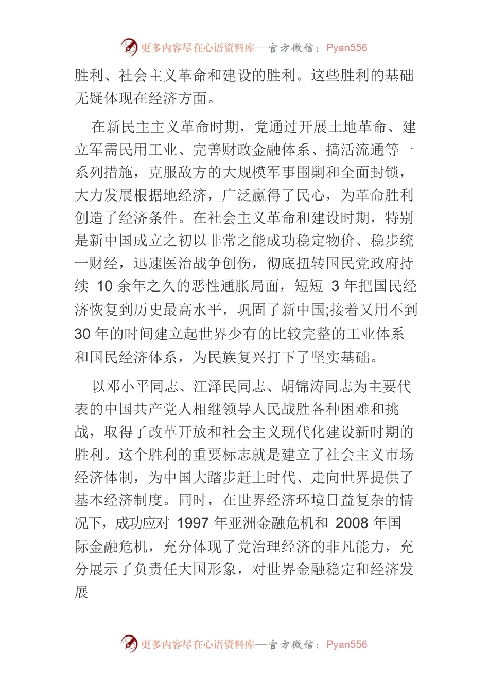 【党课讲稿】历史何如？为何领导？何以全面？.docx_第2页