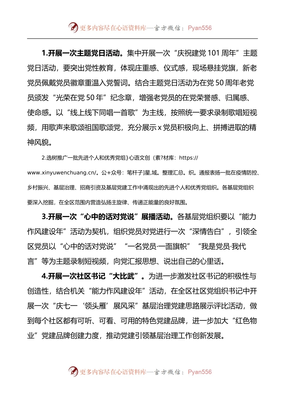 x区2022年庆祝建党101周年“七个一”系列活动方案范文.docx_第2页