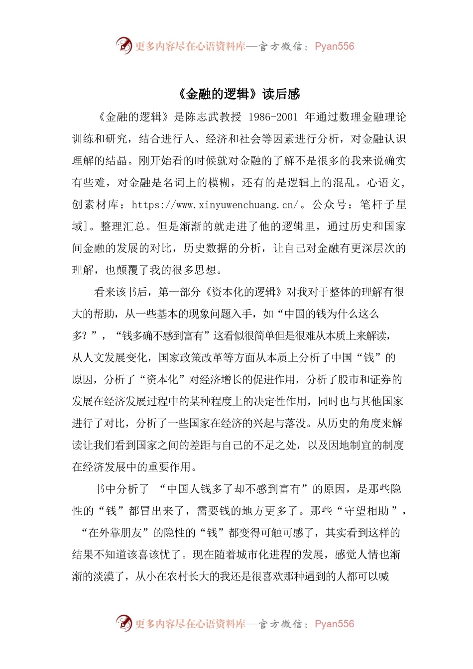 《金融的逻辑》读后感.docx_第1页