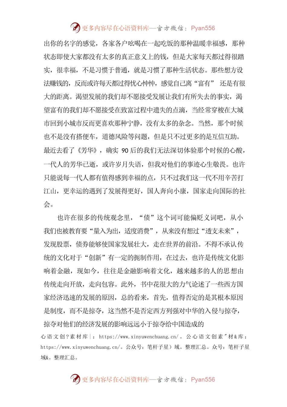 《金融的逻辑》读后感.docx_第2页