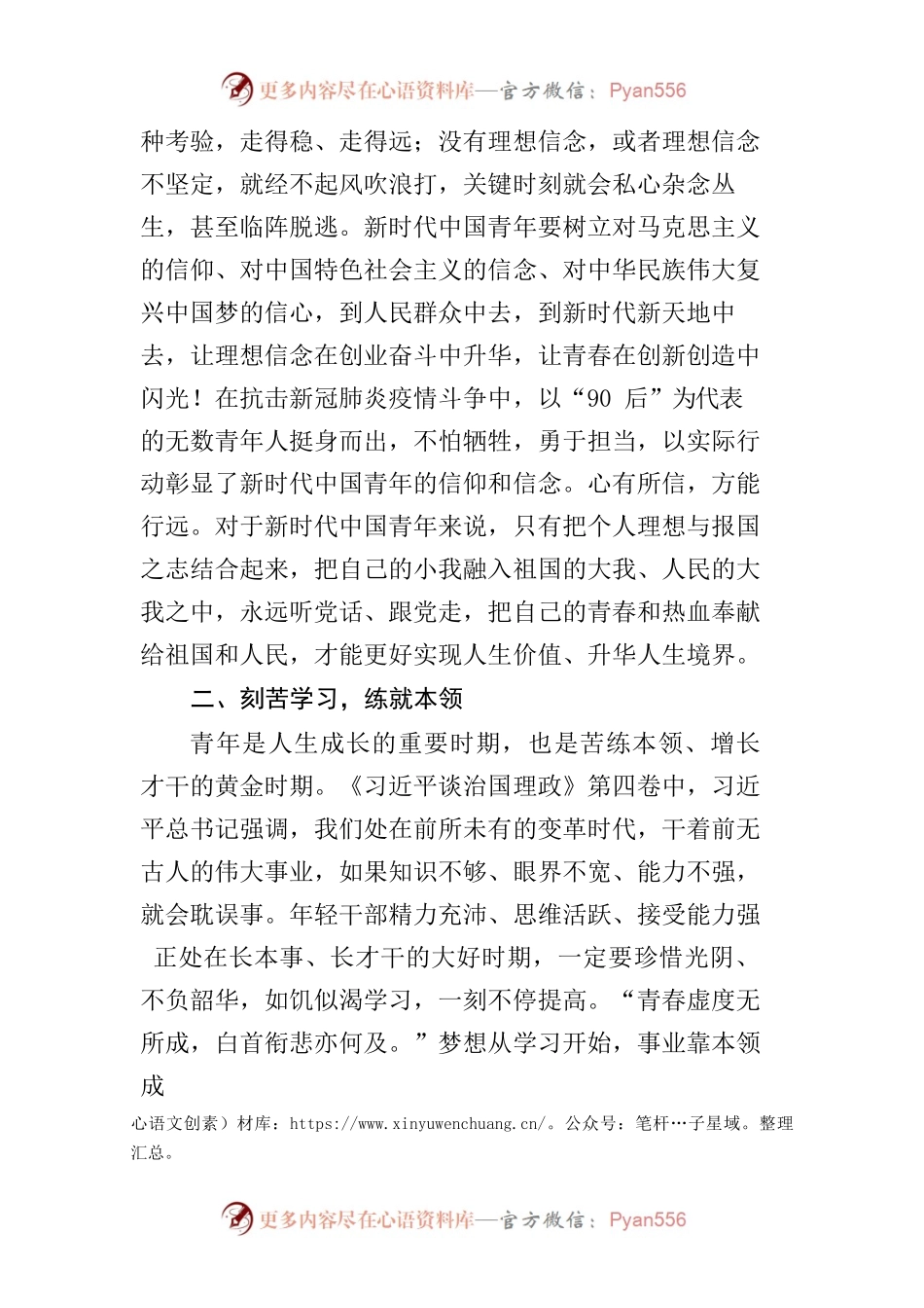 《习近平谈治国理政》第四卷心得体会：争做不负伟大时代的有志青年.docx_第2页