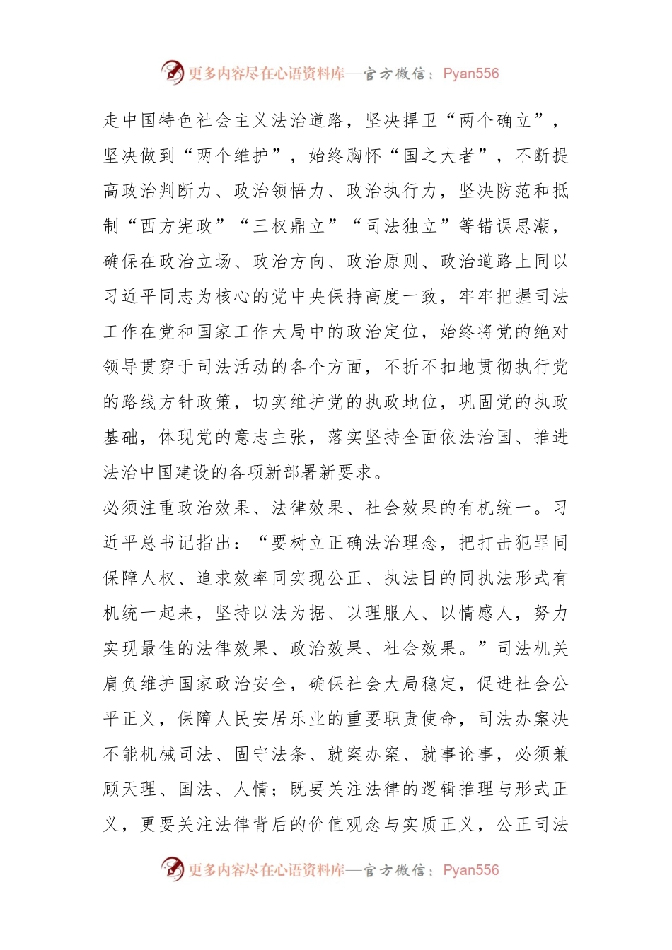 XX市检察系统第二批主题教育专题读书班上的讲话.docx_第2页