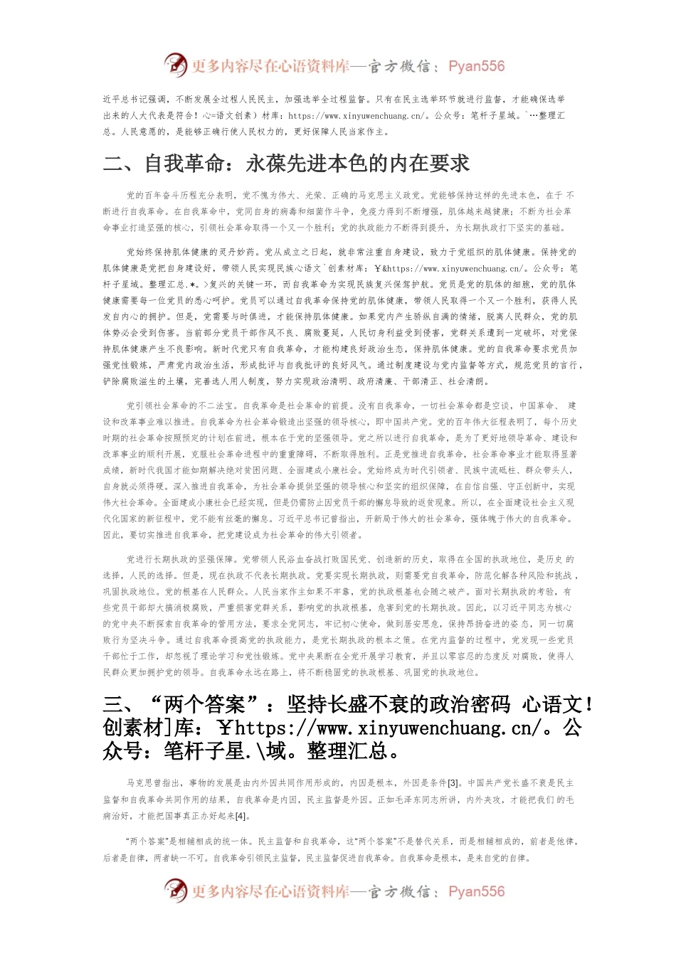 【党课讲稿】“两个答案”：百年大党的长青之道.docx_第2页