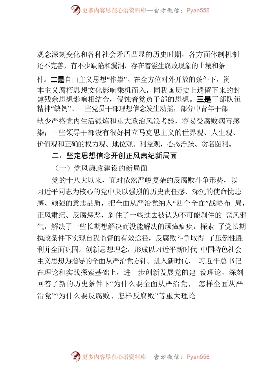 “铸牢思想防线，规范行为准则”党风廉政专题党课发言提纲.docx_第2页