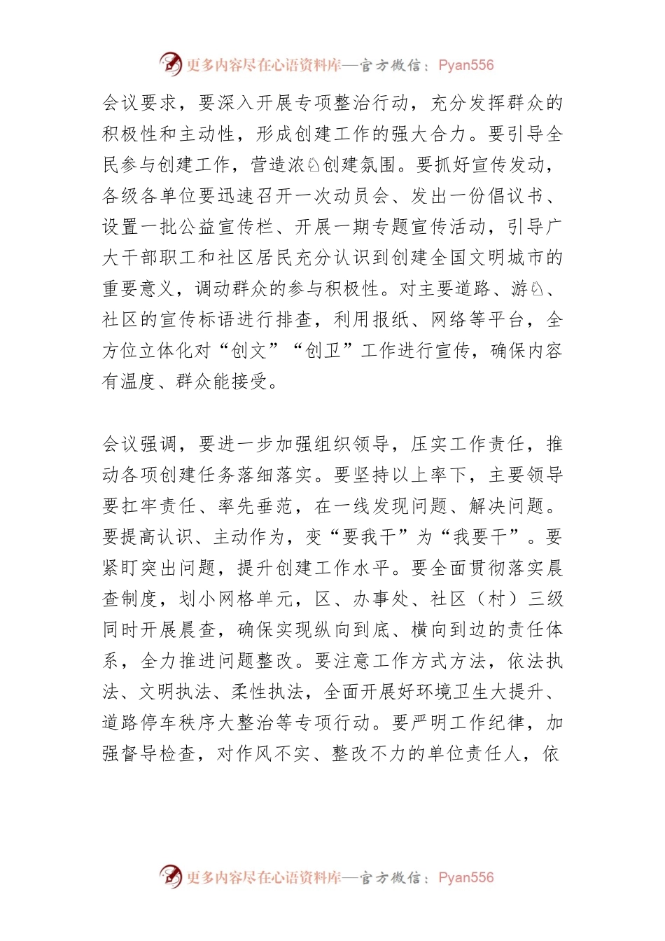 【创建全国文明城市工作】坚定信心凝聚力量 打好“创文”“创卫”攻坚战.docx_第2页