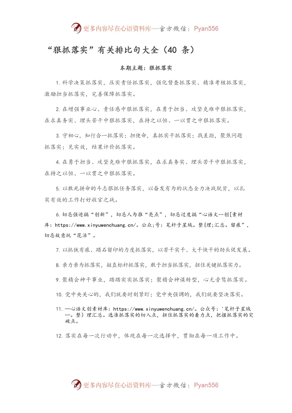 “狠抓落实”有关排比句大全（40条）.docx_第1页