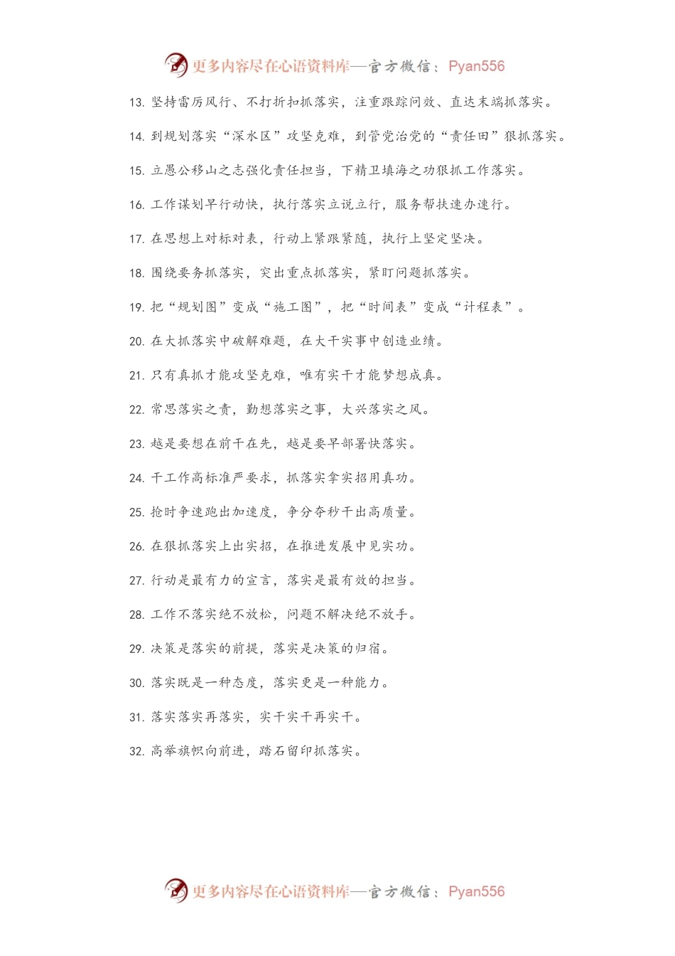 “狠抓落实”有关排比句大全（40条）.docx_第2页