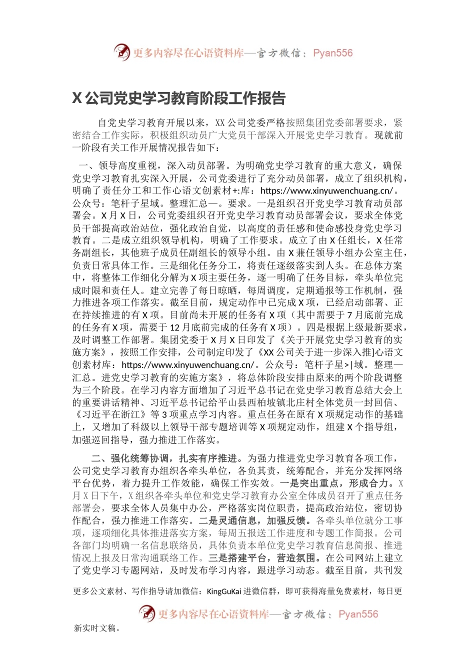 X公司党史学习教育阶段工作报告.docx_第1页
