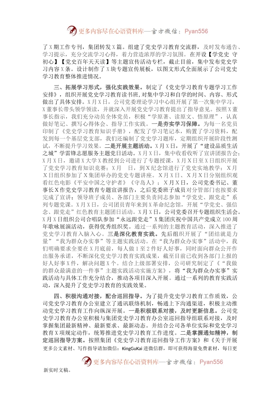 X公司党史学习教育阶段工作报告.docx_第2页