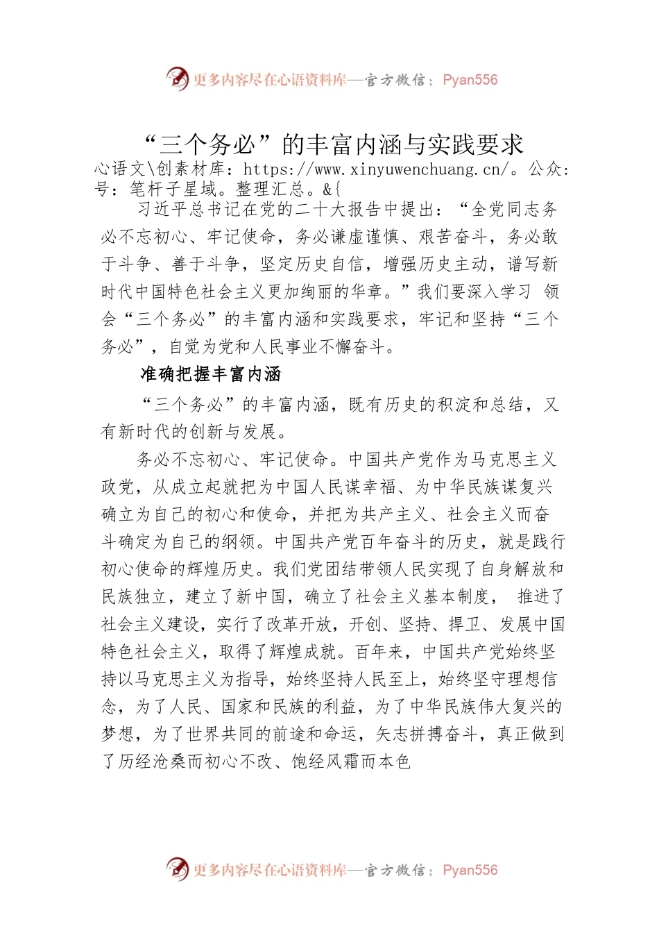 “三个务必”的丰富内涵与实践要求.docx_第1页