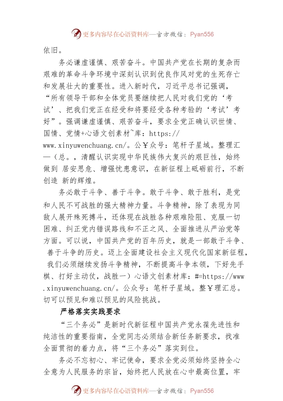 “三个务必”的丰富内涵与实践要求.docx_第2页
