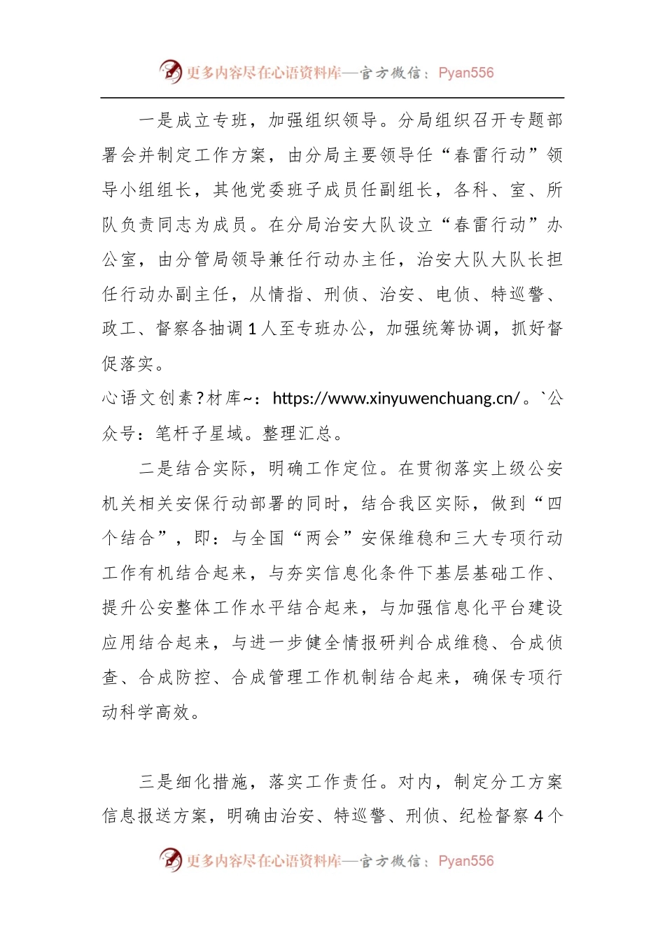 “春雷行动”工作情况汇报.docx_第2页