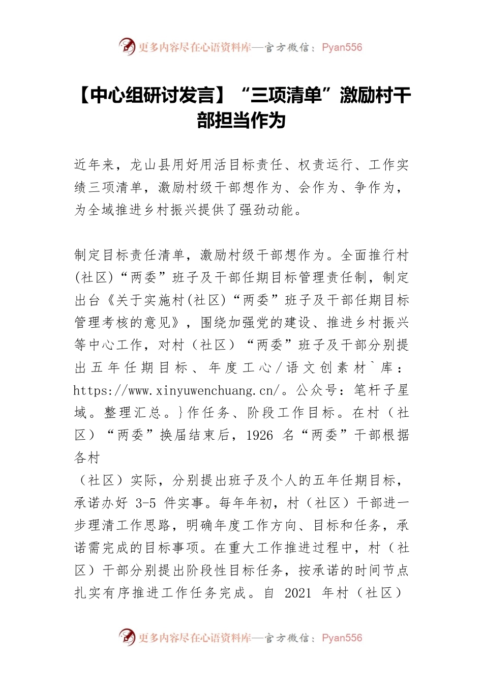【中心组研讨发言】“三项清单”激励村干部担当作为.docx_第1页